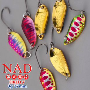 NAD那点 萤火亮片FIREFLY 彩色路亚饵3g轻量化钓溪流马口鳟鱼白条