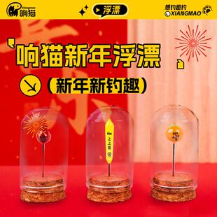 响猫新年款小物浮漂小物钓灵敏咬钩立漂溪流漂鳑鲏马口短漂小浮漂