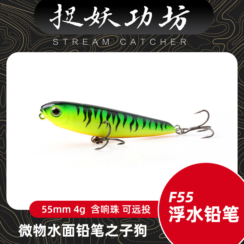 捉妖功坊·川擒F55浮水铅笔水面之子狗 微物水面系溪流路亚饵 - 实物图