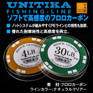日本UNITIKA尤尼吉可SHOCK LEADER前导线高灵敏度耐磨氟碳线鱼线