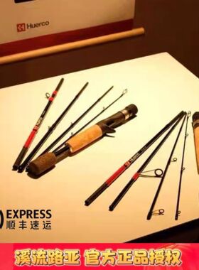 Huerco FF系列玻璃纤维多节竿溪流路亚竿便携旅行竿