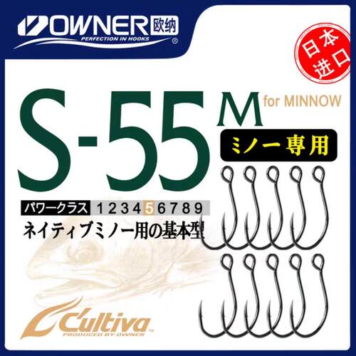 OWNERS-55M溪流路亚米诺专用钩