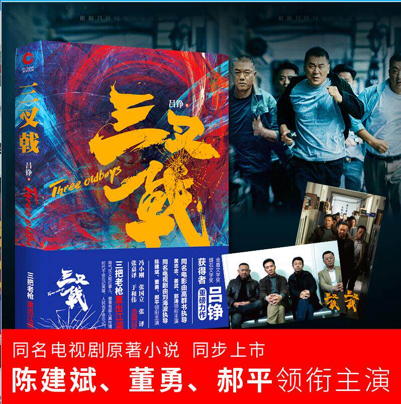【赠电影明信片】正版包邮 三叉戟 吕铮著 电视剧同名无删减原著小说
