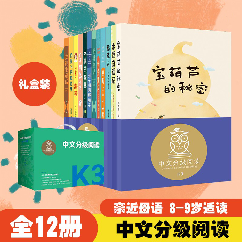 扫码听导读】亲近母语语文分级阅读中文分级阅读K3共12册全阅读8-9岁名师导读小学分级阅读三年级大语文阅读范本 GM