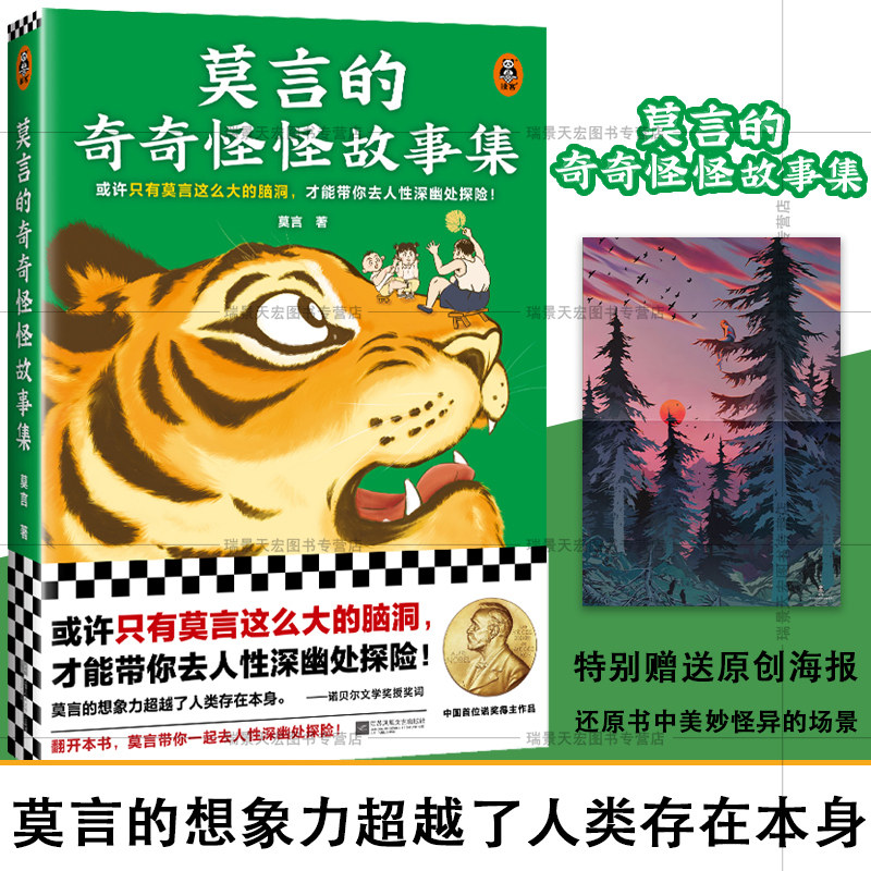 收录莫言书法题词,莫言手稿,莫言漫画头像,莫言演讲稿