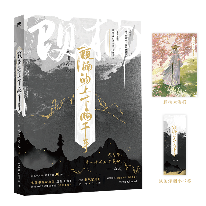赠番外】顾楠的上下两千年  非玩家角色著 原名穷鬼的上下两千年高人气作品 4P典藏彩插 采用90g画萱怎么样,好用不?