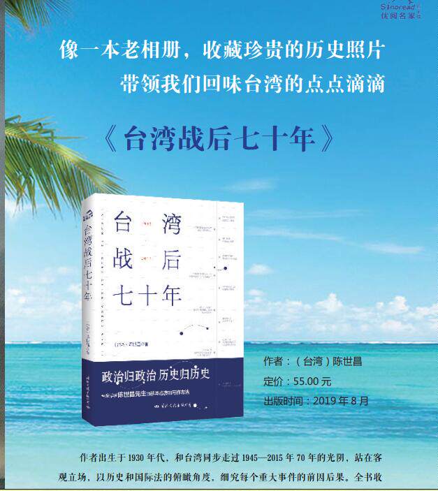 十年 陈世昌 真实还原70年的历史真相 历史小说 台湾战争台湾历史书籍