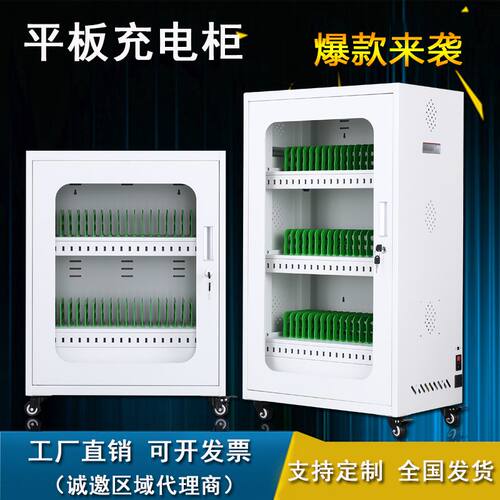 集中无线接口手机柜平板教