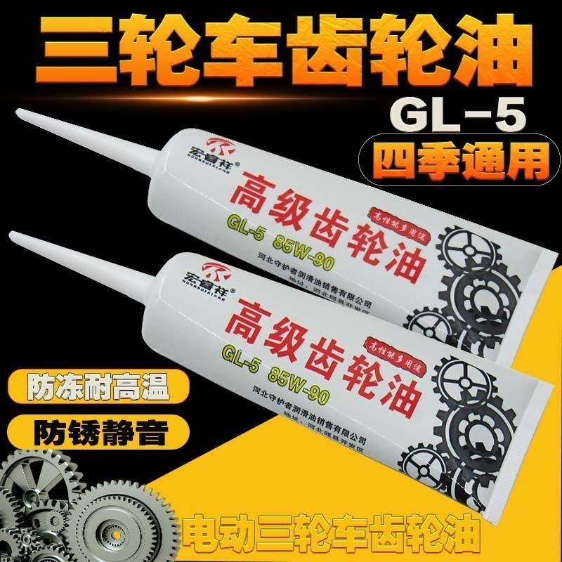 齿轮油电机电动齿轮油差速变速箱牙三轮车润滑油变速箱包油