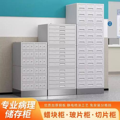 腊片柜病理切存储组织放玻