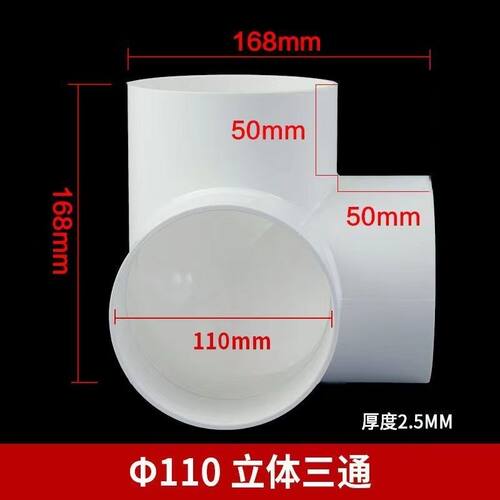 PVC排水立体三通排雨水管件等径三通排水配件三通直角三通75 110