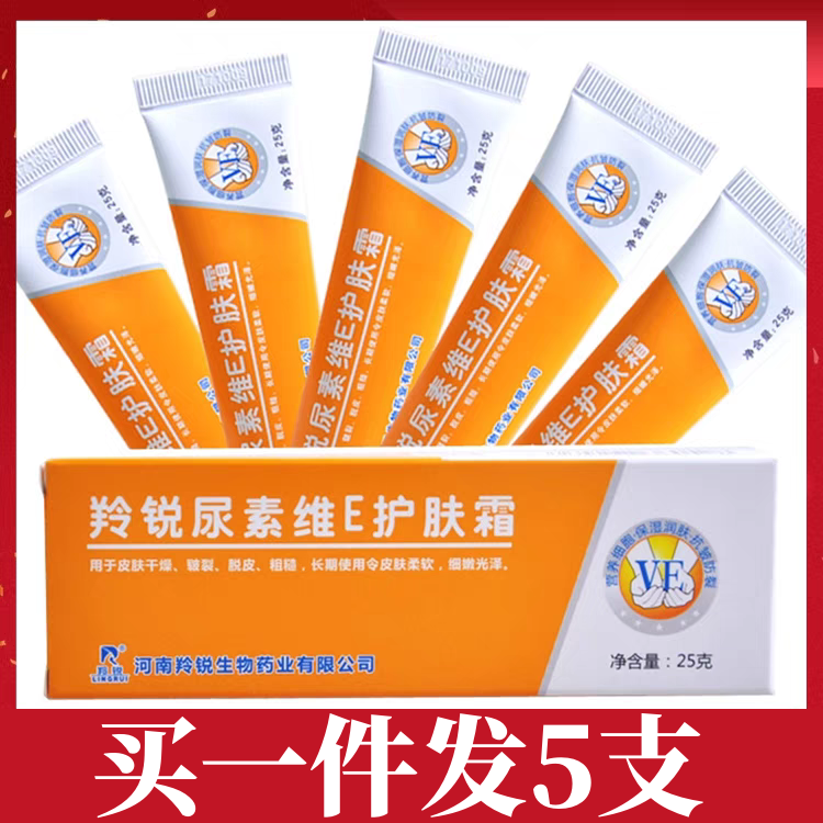 尿素维E保湿羚锐尿素维E护肤霜