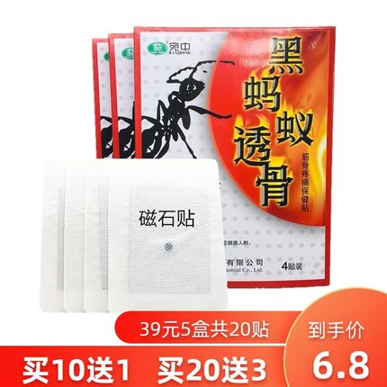 5盒 正品妙舒邦升级款宛中黑蚂蚁透骨贴 腱鞘舒筋贴伸筋通腰贴膏