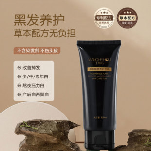 ［原装正品］王和后多肽植萃养护发膜100ml原装正品现货包邮