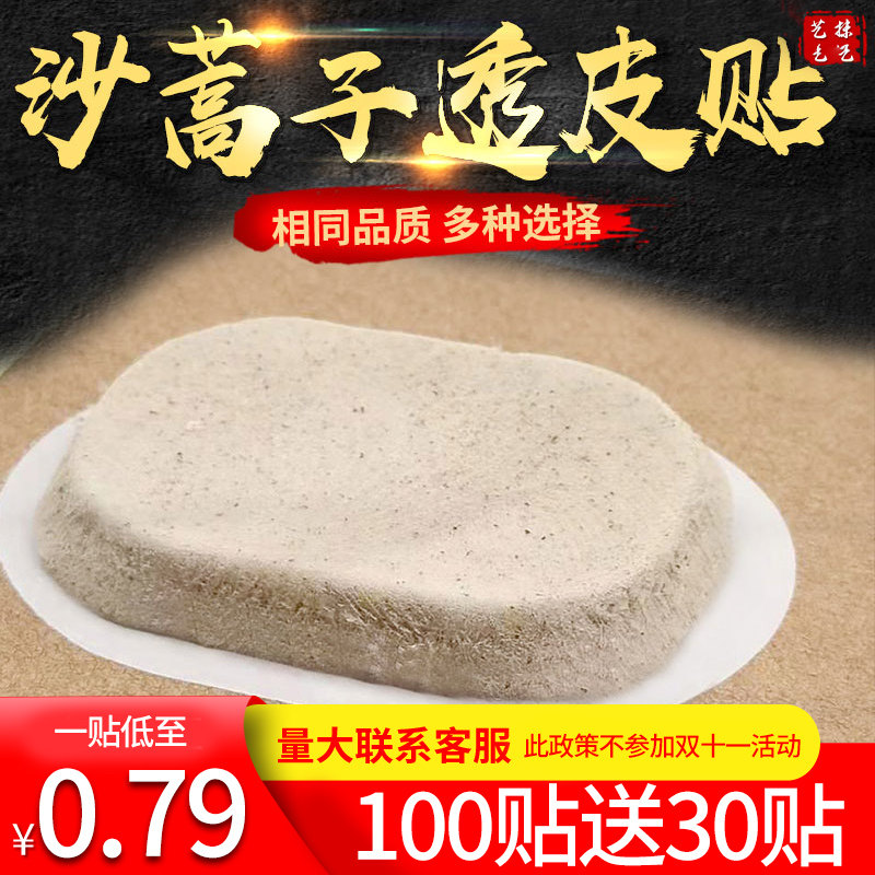 丁大夫传授沙蒿子透皮贴透肩颈椎护膝护腰护肩护颈保暖护肩穴位贴
