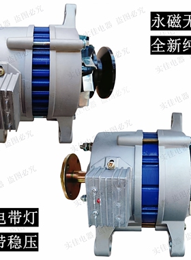 农用车三轮车四轮拖拉机12V14V永磁交直流充电带灯两用发电机包邮
