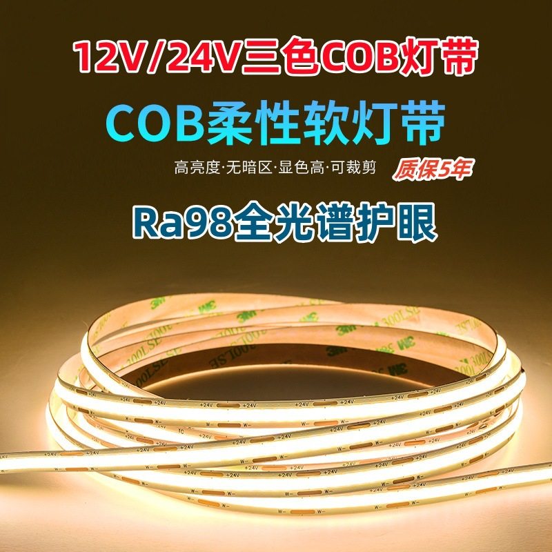 全光谱cob自粘灯带双色LED客厅线条灯单色贴片灯带流水彩光灯带