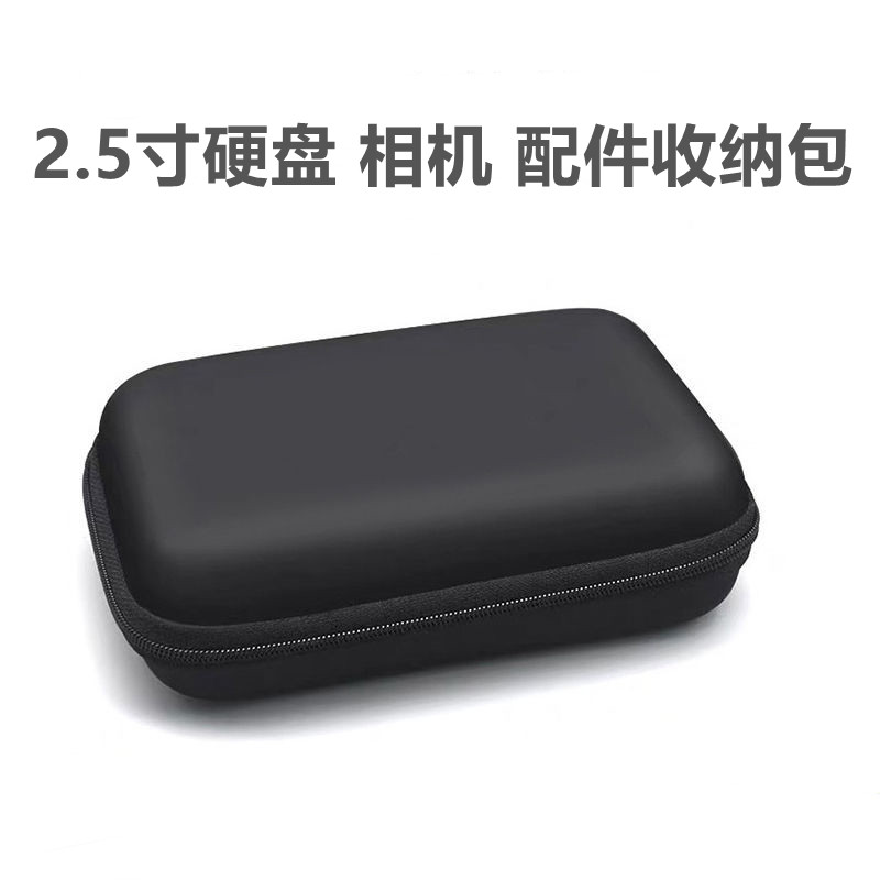数码配件包2.5寸移动硬盘相机手机充电器数据线耳机U盘收纳盒