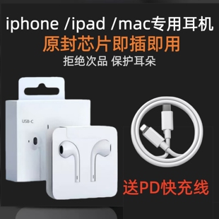 扁头有线耳机适用苹果15 12手机ipad入耳式 17iphone14 原装