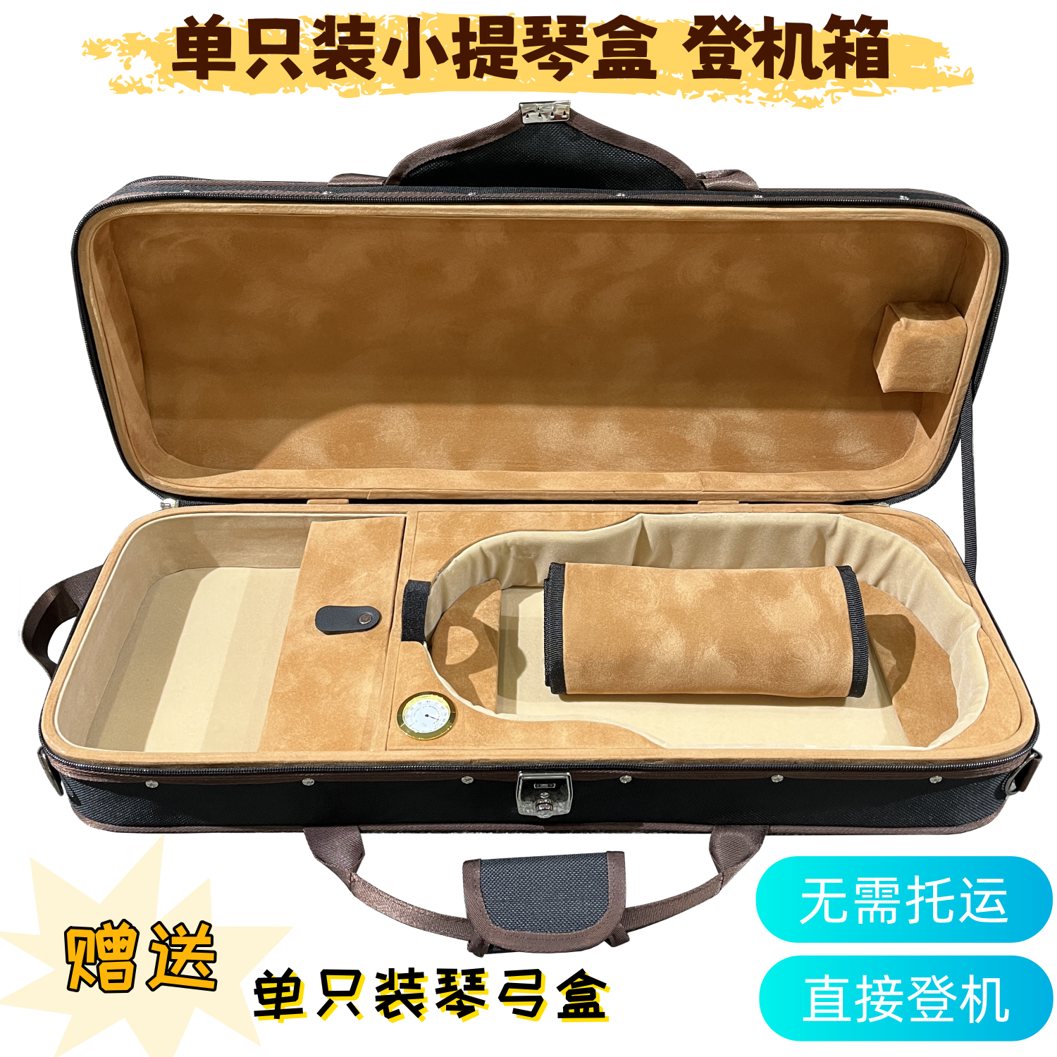 艺鸣乐器 航空版单只装小提琴盒 登机箱 1支装小提琴木盒 双肩背,乐器/吉他/钢琴/配件,提琴盒/包,淘宝优惠券,粉丝福利购,淘宝优惠卷
