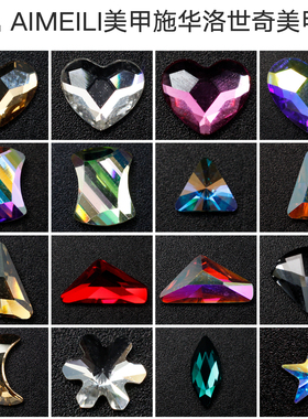 AIMEILI美甲钻施华洛世奇钻日系饰品爱心异性三角形星星月亮雪花