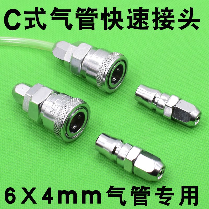 6*4mmPU气管软管子专用气动C式快速快插公母对接头空压机气泵配件