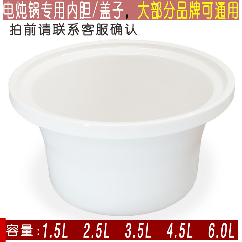 电炖锅汤煲白陶瓷内胆备用多品牌