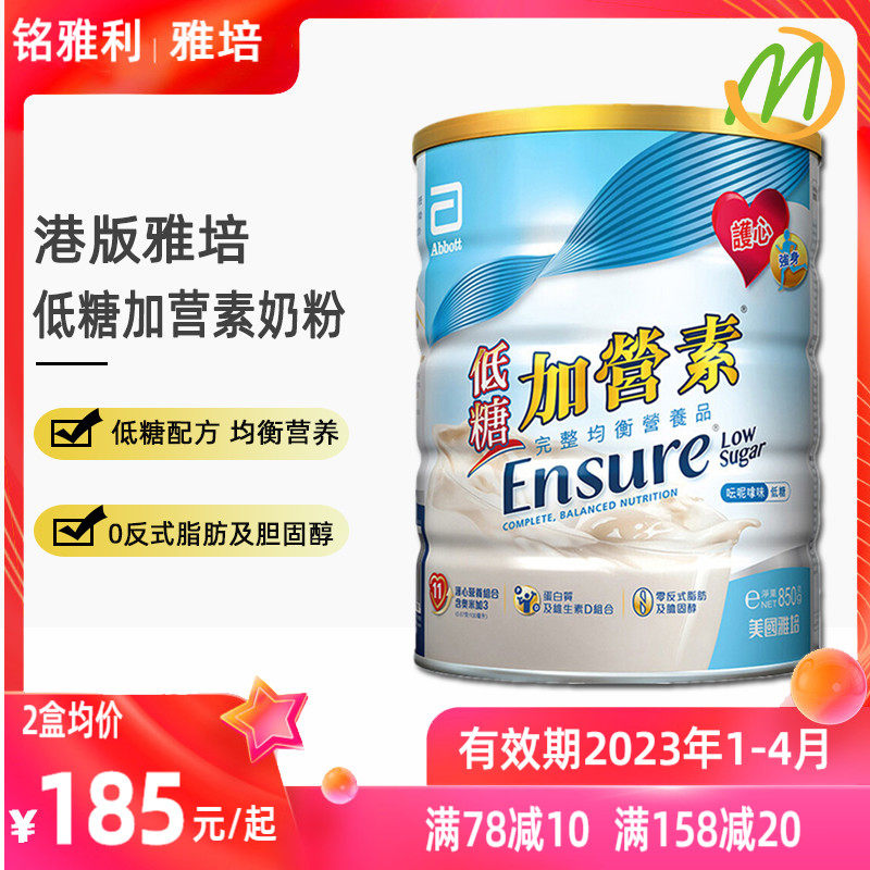 保税区直发港版雅培abbott金装加营素低糖成人中老年营养奶粉850g