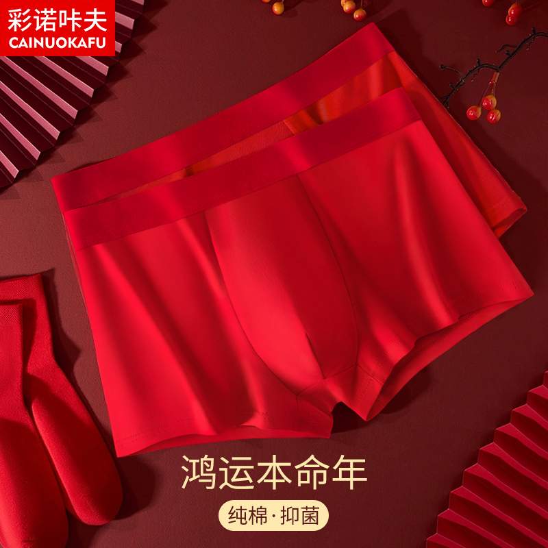 本命年男士内裤纯棉大红色四角裤