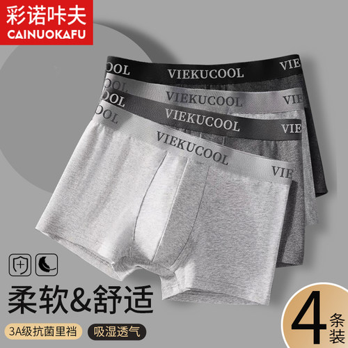 男士内裤无痕新款青少年大码四角