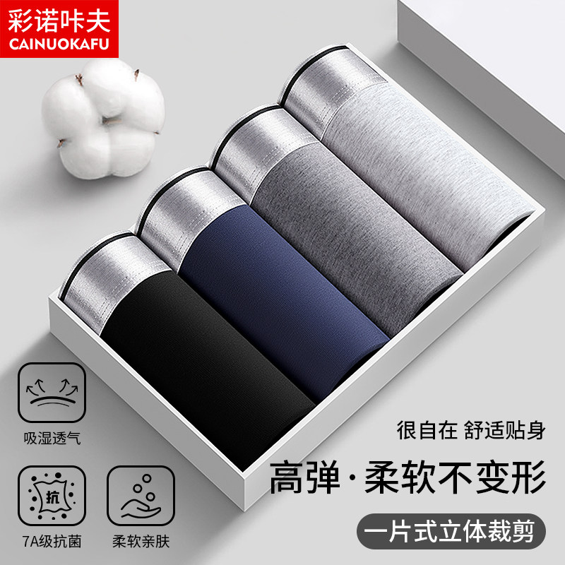 内裤男无痕抗菌四角短裤2026新款