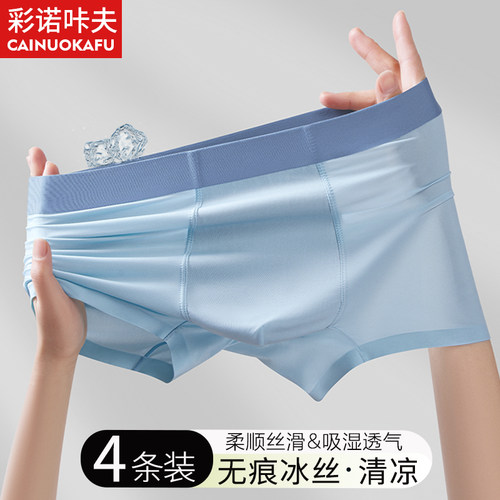 内裤男冰丝无痕四角短裤夏季薄款