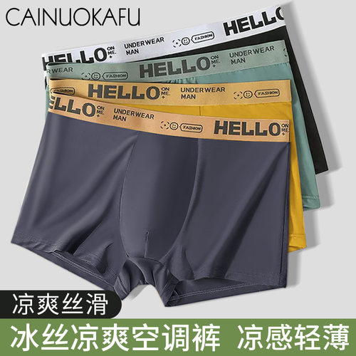 冰丝无痕男士内裤2025年新款