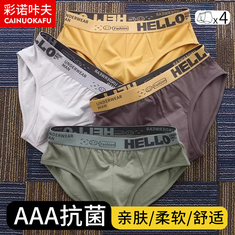 内裤男抗菌无痕三角短裤透气新款