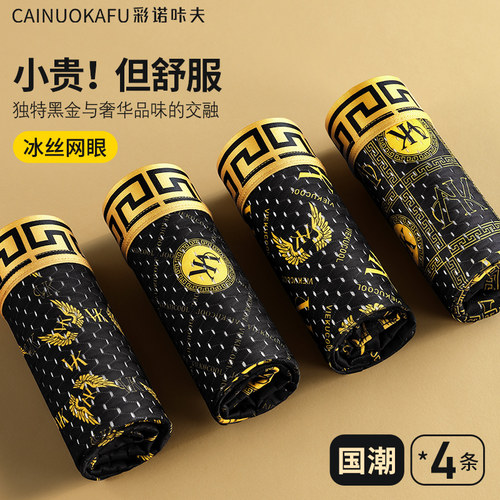 男士内裤冰丝网眼平角裤高贵奢华