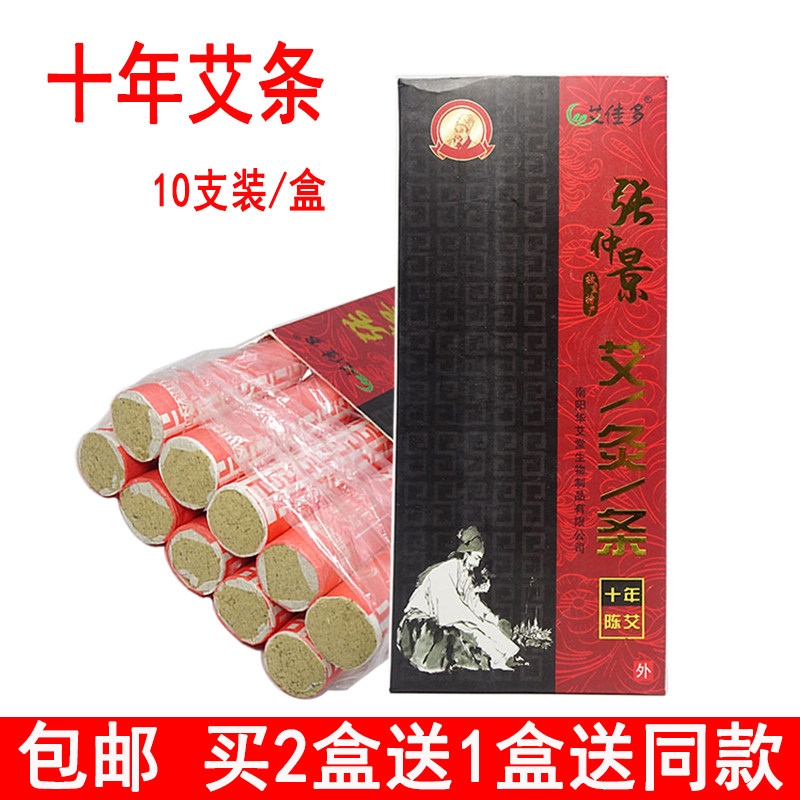 艾佳多艾灸条十年陈艾10支张仲景南阳艾条随身灸艾绒柱驱寒暖宫
