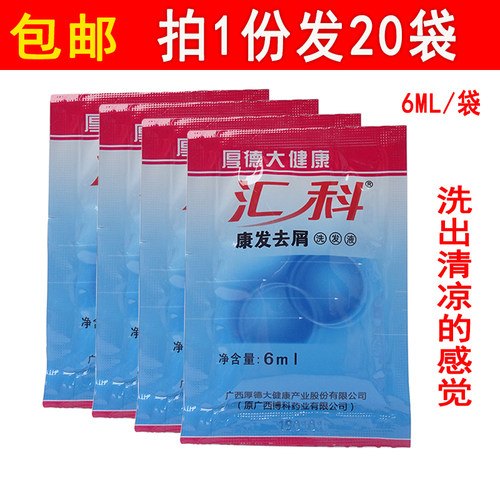 去屑洗发水头皮屑止痒汇科