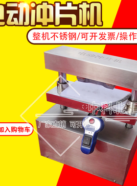 电动防水卷材冲片机 SXLD-CP-50电动冲片机 橡胶冲片机裁刀冲片机