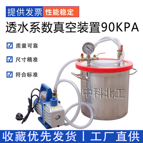 路面砖透水系数试验真空装置