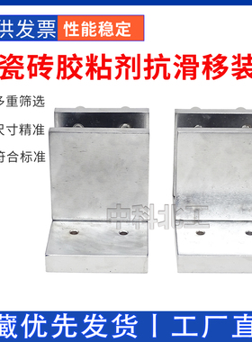 陶瓷砖胶粘剂抗滑移性能固定夹具 JC/T547抗滑移装置性能测定装置