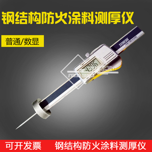 钢结构防火涂料测厚仪 CEC24-90 数显防火涂层测厚仪 针式测厚仪