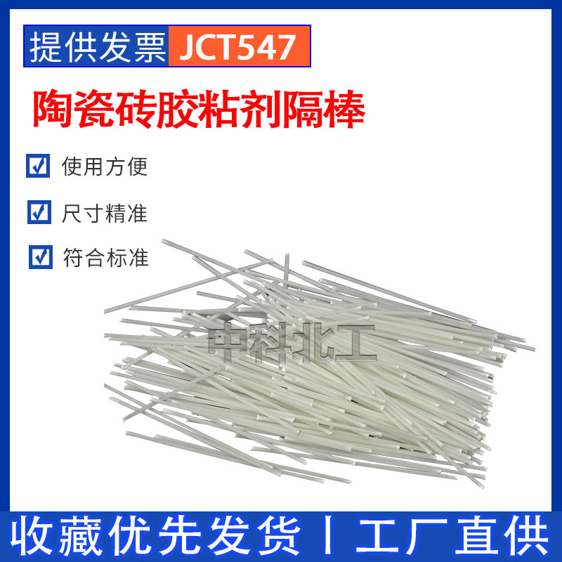 陶瓷砖胶粘剂隔棒试验用隔棒