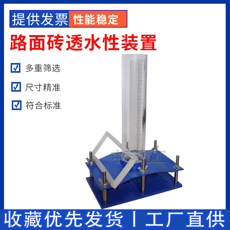 混凝土路面砖透水性试验装置