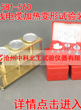 UL1581-560电线电缆加热变形试验装置电线热变形装置电线加热变形