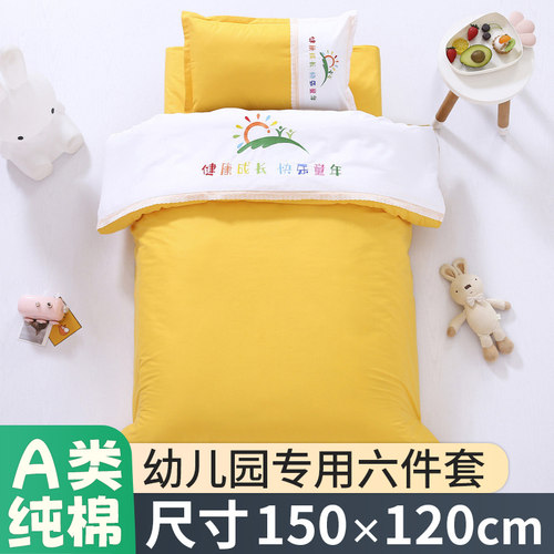 幼儿园专用小被子六件套A类纯棉