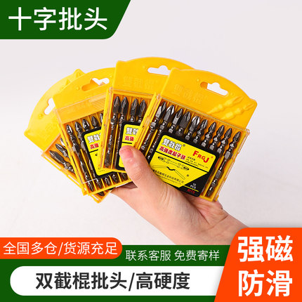 批头磁铁十字披头强磁防滑电动螺丝刀钻头电批头套装手电钻双节棍