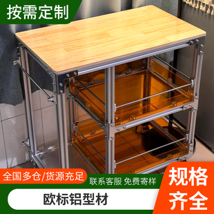 铝型材衣柜橱柜置物架收纳货架鱼缸架 欧标铝型材框架diy定制拼装