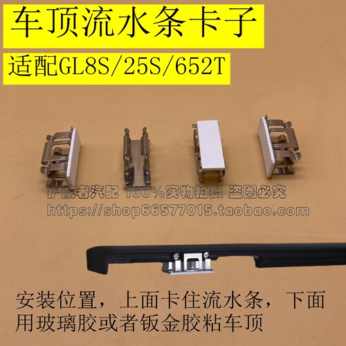 适配新GL8车顶流水条卡子胖头鱼款25S 652T车顶饰条卡子 固定卡扣