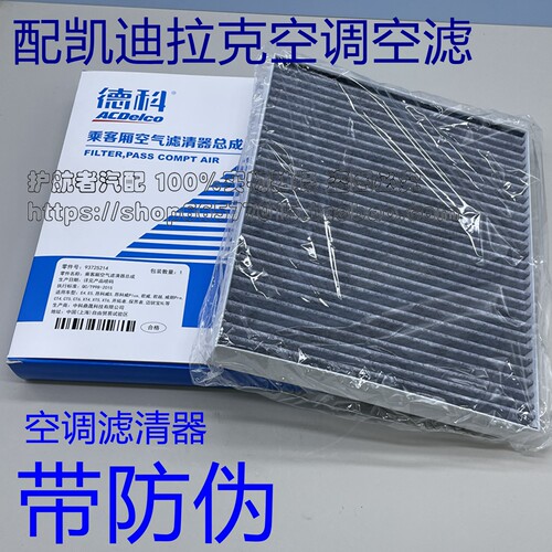 配凯迪拉克ATSL XTS XT4 XT6 XT5 CT456空调空滤 空调滤芯滤清器