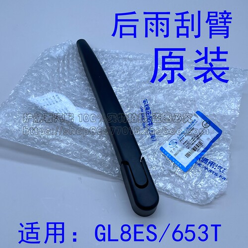 适配别克GL8ES后雨刮臂GL8653T后窗玻璃雨刮支架摇臂摆臂17-23款